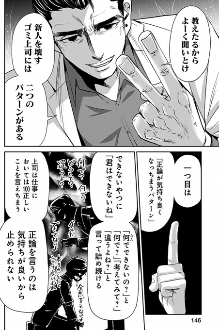 新人を壊す2種類のダメ上司の話 1/2 