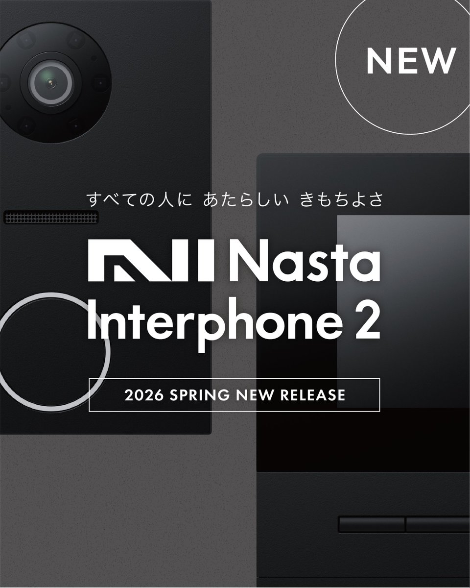 新製品のお知らせ＞Nasta Interphone 2（ナスタインターホン 2） 2026