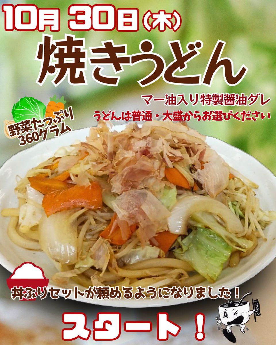 鳴門うどん【公式】トリプル君 tweet media