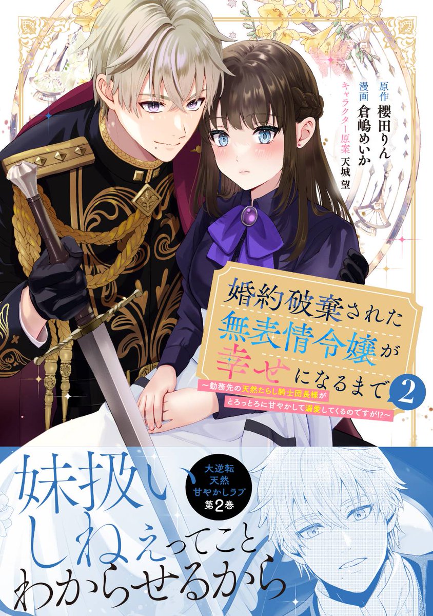 御成約[3383] 💐櫻田りん@『無表情令嬢』コミック2️⃣巻10/30発売！💐 on X
