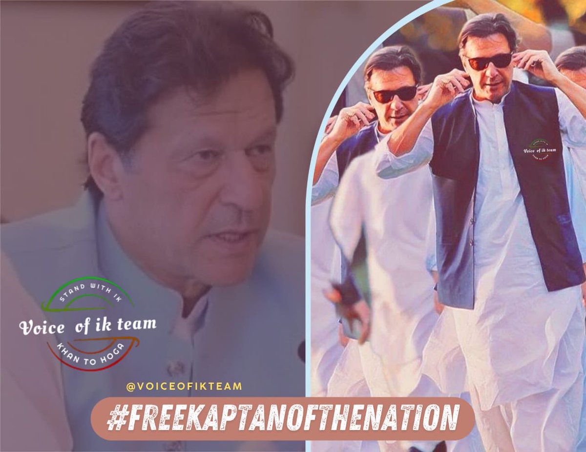 توشہ خانہ کیس کو توسیع والی تاریخ تک لٹکا دیا گیا فیل مارشل صاحب کو عمران خان کے ایک بیان کا اتنا خوف ہے مگر یہ خوف کیوں ہے جیل میں قید کوئی کیا کرسکتا ہے آخر یہ کیوں اتنا ڈرے ہوئے ہیں؟

#FreeKaptanOfTheNation 
<a href="/VoiceOfIKTeam/">𝙁𝙧𝙚𝙚𝙙𝙤𝙢𝙊𝙁_𝙀𝙭𝙥𝙧𝙚𝙨𝙨𝙞𝙤𝙣</a>