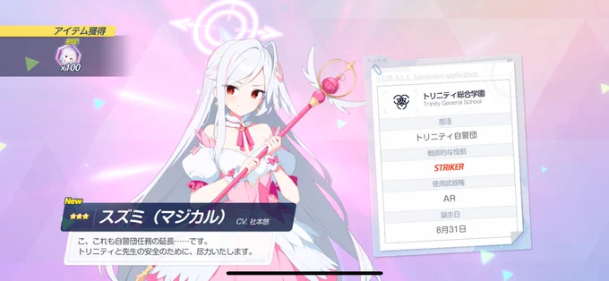 マジカルスズミとマジカルレイサ引けた🧙🧙‍♀️
総力戦イェソド行くぞ!! 