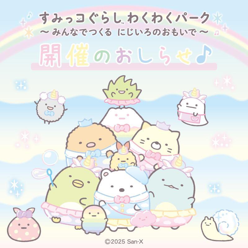 あひ｜すみっコぐらしグッズ情報 on X