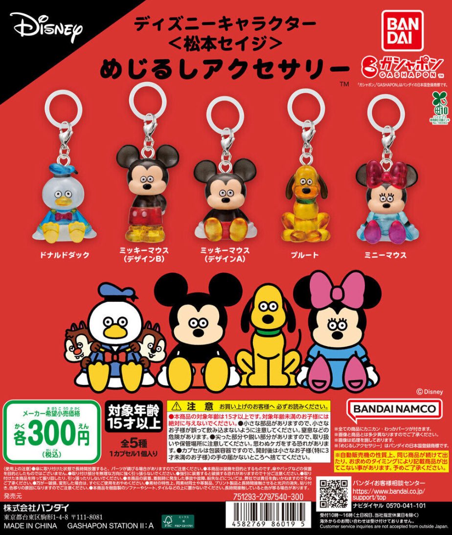 ディズニーキャラクター＜松本セイジ＞ めじるしアクセサリー】 10月