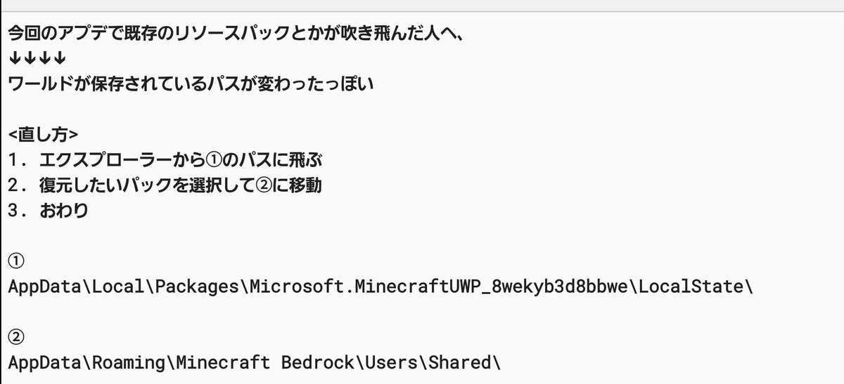 #マイクラ統合版
今回のアプデで既存のリソースパックとかが吹き飛んだ人へ、
(長文になるため画像で送ります)
↓↓↓↓↓