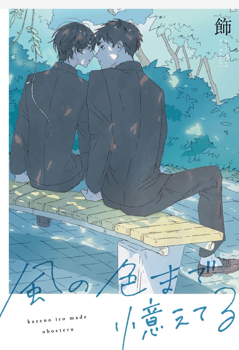 飾🌱続編連載中 (@kzr_109) / Posts / X