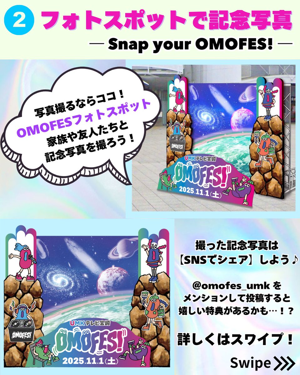 UMK_TVMiyazaki's tweet photo. ＼＼OMOFESまで残り2日🌟／／

OMOFES攻略ガイド😍✨

今年のOMOFESは一味違う！！！
🔹オリジナルガチャ新登場
🔹フォトスポット出現
🔹SNS投稿で可愛いステッカーGET

その他にもUMKブースでは
番組で使用したグッズの展示や
お菓子が貰えるキャンペーンまで！？🤩

💖11/1（土）はアミュひろばへ💖 https://t.co/5LB1S73zpP