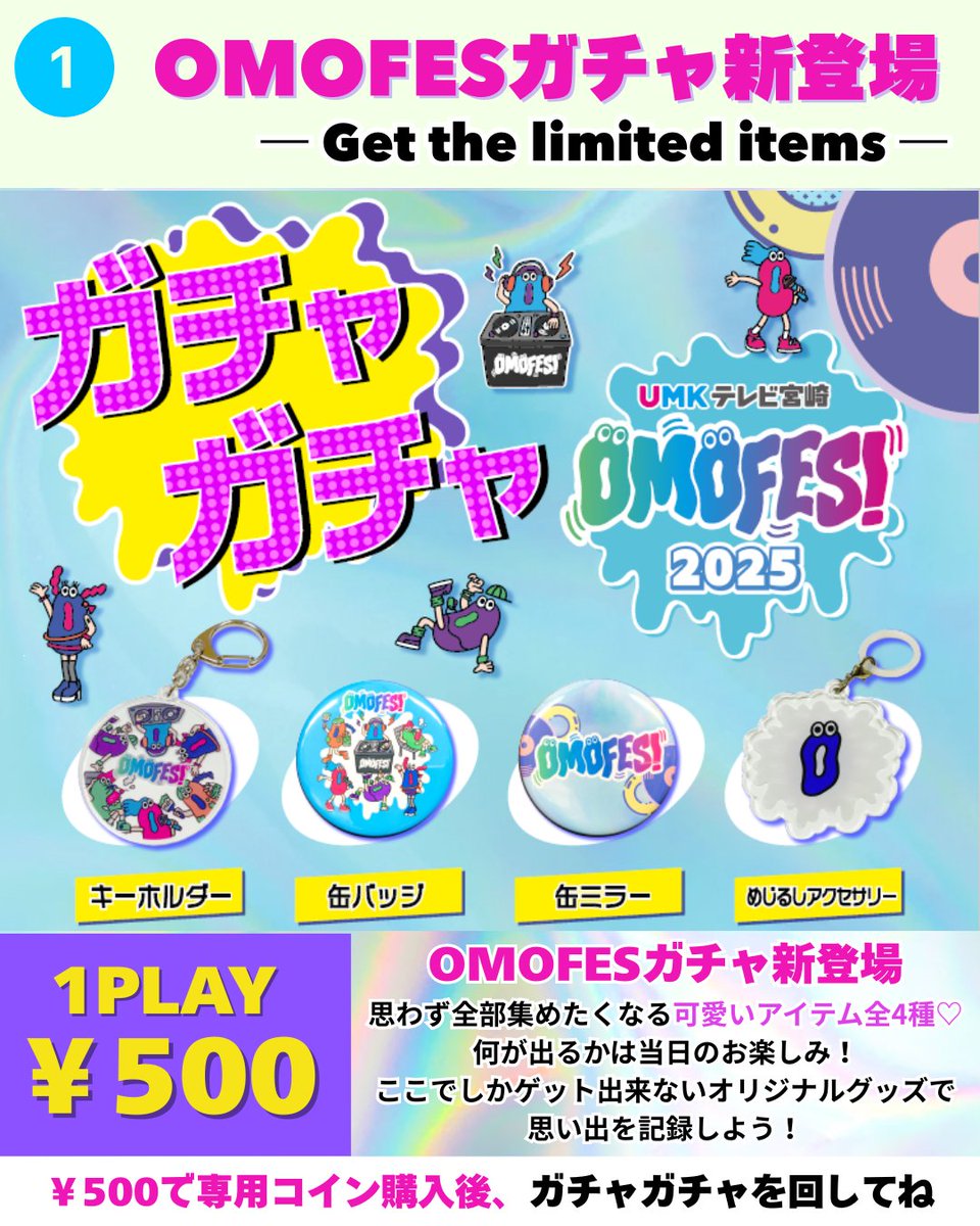 UMK_TVMiyazaki's tweet photo. ＼＼OMOFESまで残り2日🌟／／

OMOFES攻略ガイド😍✨

今年のOMOFESは一味違う！！！
🔹オリジナルガチャ新登場
🔹フォトスポット出現
🔹SNS投稿で可愛いステッカーGET

その他にもUMKブースでは
番組で使用したグッズの展示や
お菓子が貰えるキャンペーンまで！？🤩

💖11/1（土）はアミュひろばへ💖 https://t.co/5LB1S73zpP