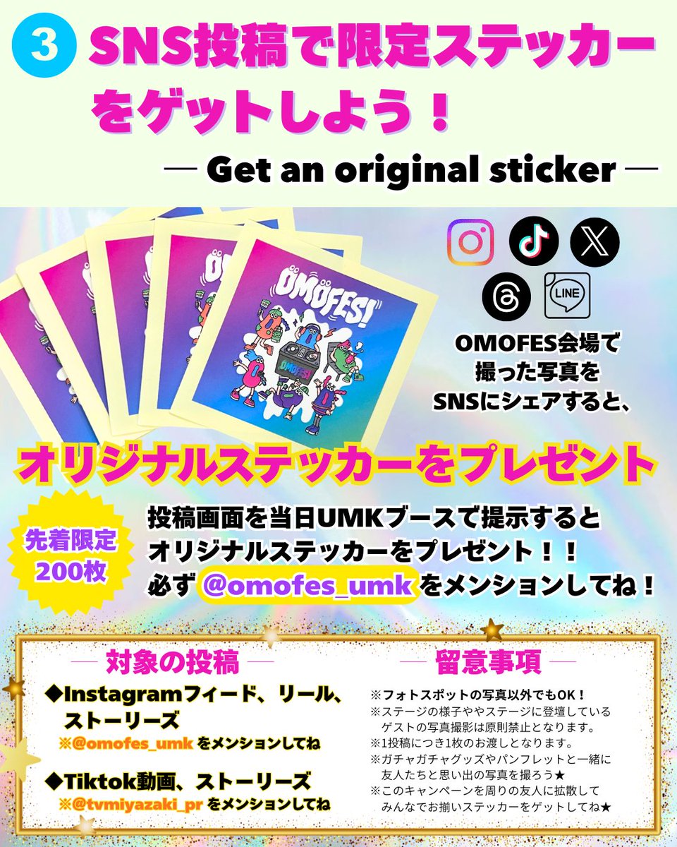 UMK_TVMiyazaki's tweet photo. ＼＼OMOFESまで残り2日🌟／／

OMOFES攻略ガイド😍✨

今年のOMOFESは一味違う！！！
🔹オリジナルガチャ新登場
🔹フォトスポット出現
🔹SNS投稿で可愛いステッカーGET

その他にもUMKブースでは
番組で使用したグッズの展示や
お菓子が貰えるキャンペーンまで！？🤩

💖11/1（土）はアミュひろばへ💖 https://t.co/5LB1S73zpP