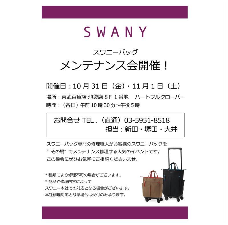 スワニー🦢バッグ事業部 (@swany_bag) / Posts / X