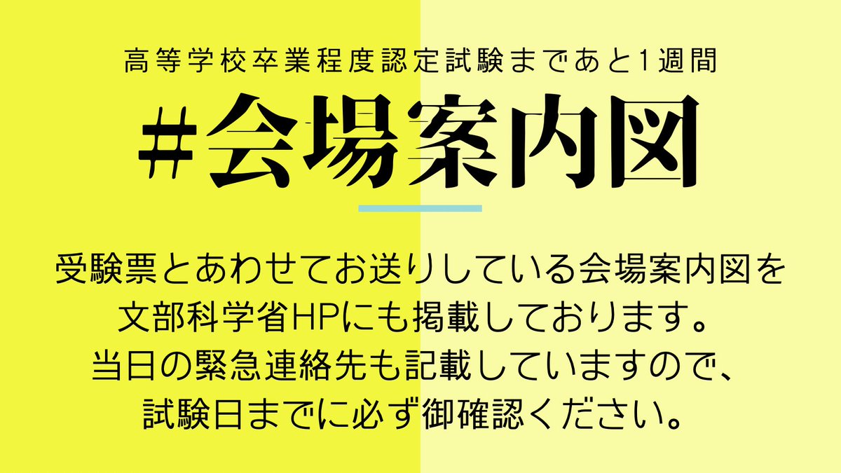 文部科学省 中卒・高卒認定試験 (@k_shiken) / Posts / X