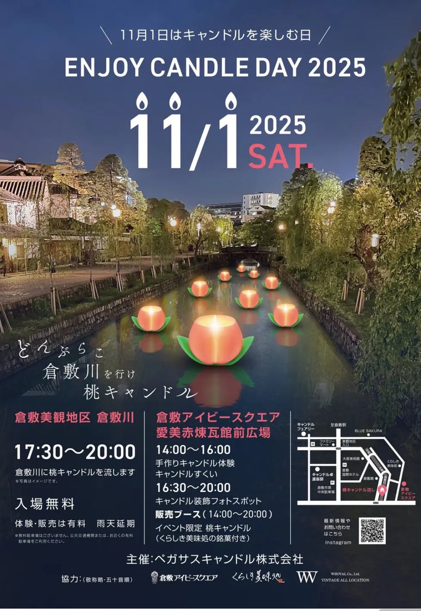 倉敷観光コンベンションビューロー(岡山県) (@kvcb0224) on Twitter photo 11月1日(土)は倉敷川に今年も桃キャンドルが流れます🍑
instagram.com/p/DP6A7jukQYQ/…
#ペガサスキャンドル
#桃キャンドル 11月1日(土)は倉敷川に今年も桃キャンドルが流れます🍑
instagram.com/p/DP6A7jukQYQ/…
#ペガサスキャンドル
#桃キャンドル