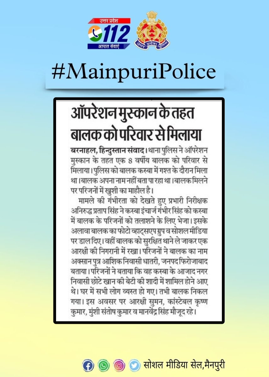 mainpuripolice's tweet photo. #MainpuriPolice के द्वारा किये गये सराहनीय कार्य का दैनिक समाचार पत्रों में प्रकाशन।
#MainpuriPoliceInNews https://t.co/PFPwiK4jmI