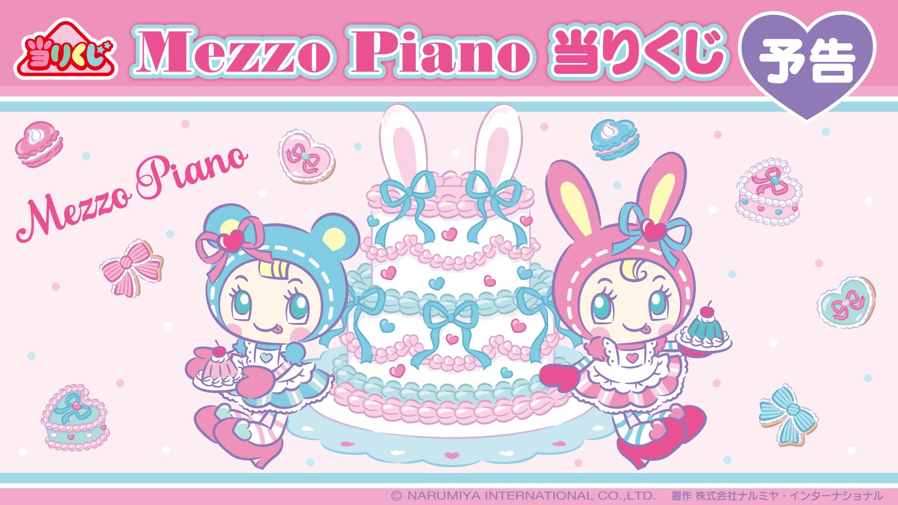 サンリオ メゾピアノ 一番くじ くじ 当たりくじ べリエちゃん 51点