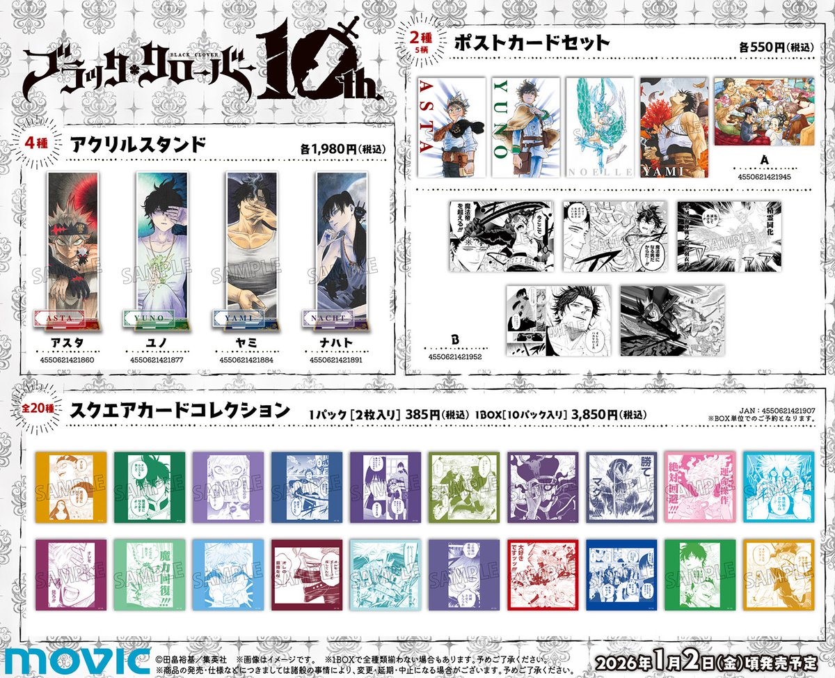 ゼブラック 当選品 ブラッククローバー 37巻発売記念 アクスタセット