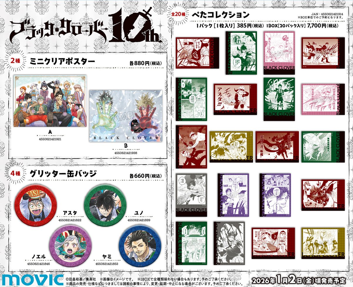 🍀『＃ブラッククローバー』♣️ 連載開始10周年を記念して新規原作