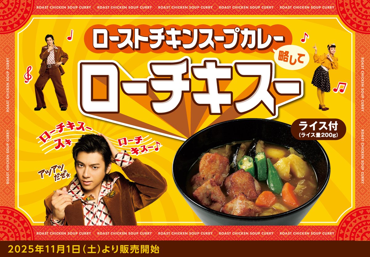 ⠀⠀／ 📣【予告】11月1日(土)から ⠀⠀＼ ジューシーで柔らかなチキン