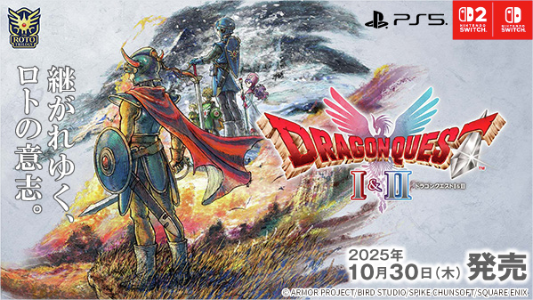 ドラゴンクエストIII そして伝説へ…』の後の世界を描く