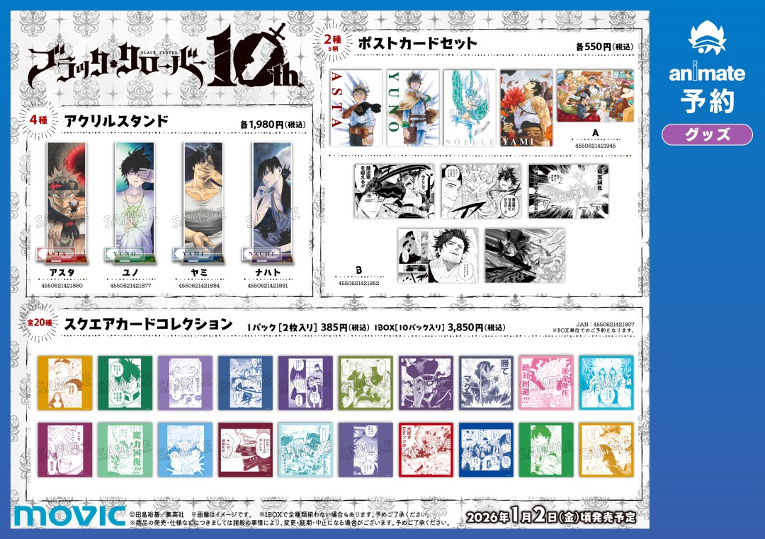 🍀『＃ブラッククローバー』♣️ 連載開始10周年を記念して新規原作