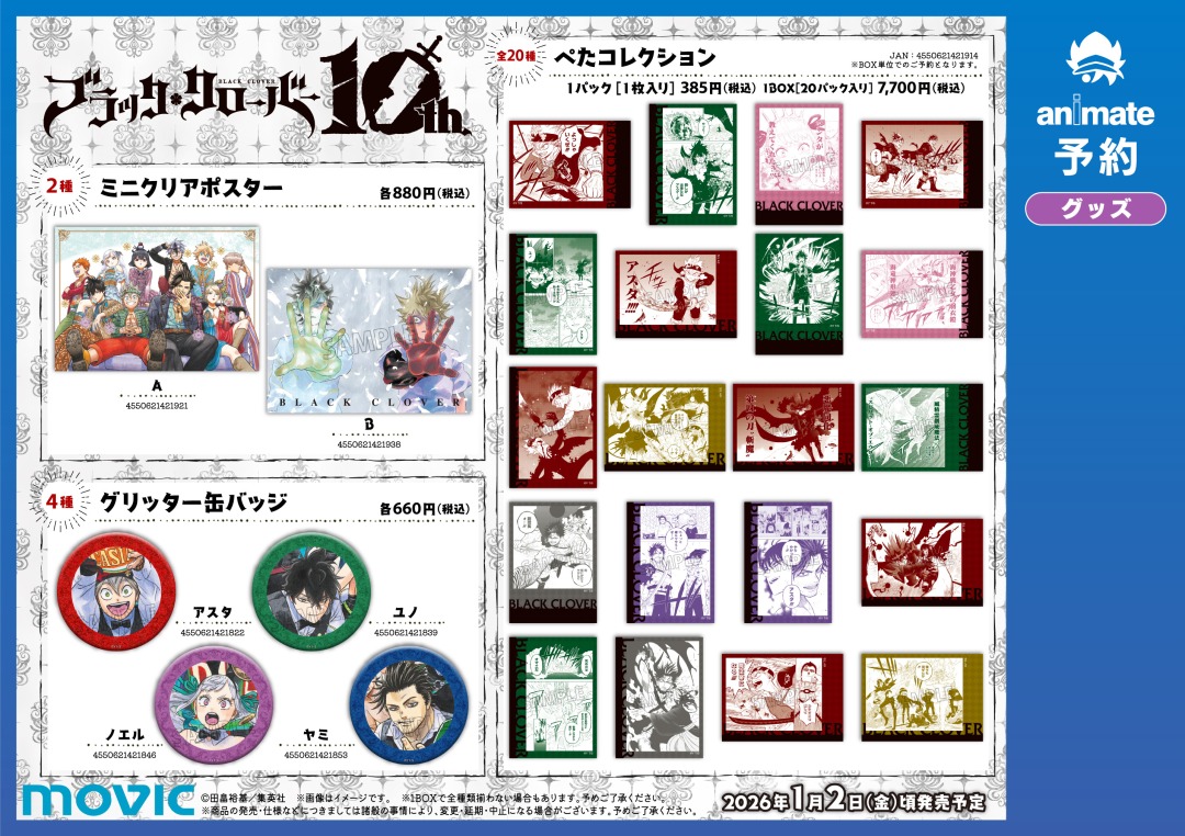 🍀『＃ブラッククローバー』♣️ 連載開始10周年を記念して新規原作