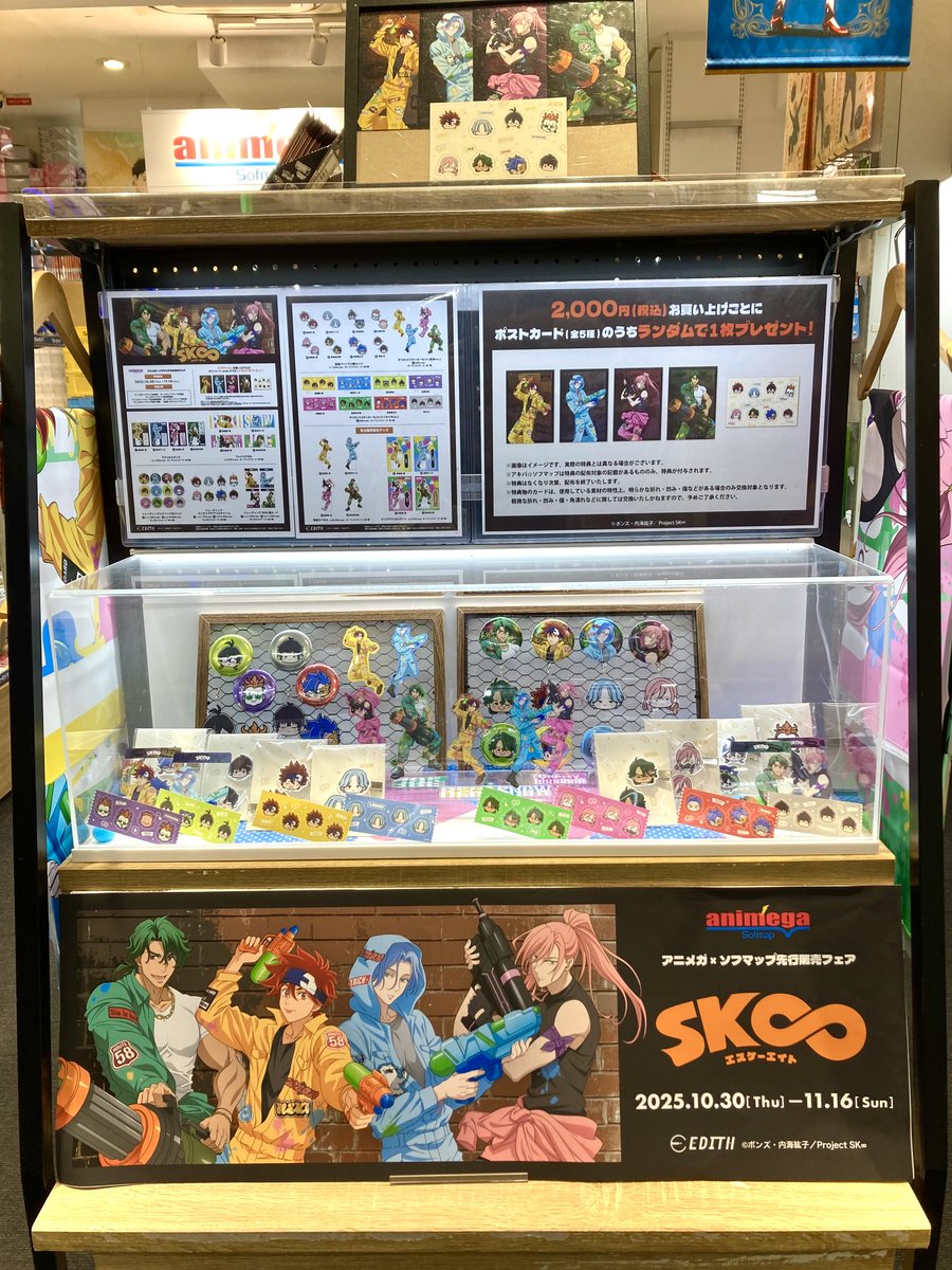 🎉フェア情報 🎉】 ＼ 本日販売開始‼ ／ オリジナルTVアニメ「SK