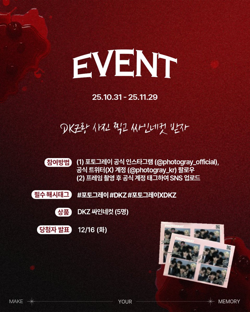 photogray_kr's tweet photo. [PHOTOGRAY X DKZ]

DKZ 진짜 장난 아니네요
진짜 장난 아닌데,
얼마나 장난 아니냐면
진짜 장난 아니에요꒰ˊᗜˋ* ꒱

10/31(금) ~ 11/29(토)까지 전국 포토그레이 매장에서 DKZ 프레임을 만나보세요!

*해당 이벤트는 인스타 피드 or 트위터 게시글을 통해 참여 가능하며 (계정 태그 필수)
얼굴 공개 없이 인증하셔도 무방한 점 참고 부탁드립니다 :)

*포토그레이 글로벌 매장에서도 <DKZ> 무빙프레임을 만나볼 수 있습니다!
📍 PHOTOGRAY SeoulmunBranch (Uzbekistan)
📍 PHOTOGRAY Malate Branch (Philippines)
📍 PHOTOGRAY Tagaytay Branch (Philippines)

Make Your Memory, PHOTOGRAY

#포토그레이 #photogray #DKZ #디케이지 #포토그레이XDKZ @dkz_dy