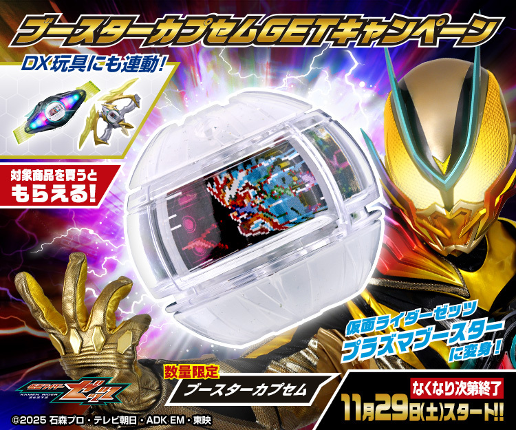仮面ライダーおもちゃウェブ公式 on X