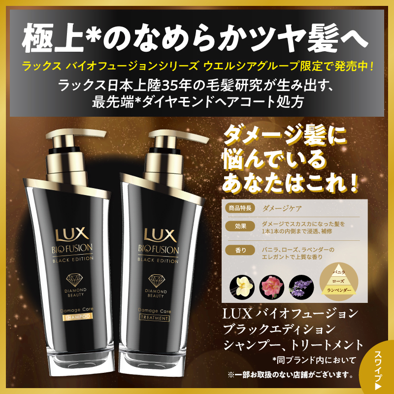 welcia_jp's tweet photo. 📣フォロー＆リポスト

ウエルシアグループ
⋱💎限定発売💎⋰
《ラックス バイオフュージョン 
・ブラック・ピンク
・ホワイトエディション
1回分サシェ　各7日分(各7個) 
計21日分(21個)》
を5⃣0⃣名様に🎁

①@welcia_jpをフォロー
②この投稿を12/3迄にリポスト

✨なめらかなツヤめく髪へ導く✨