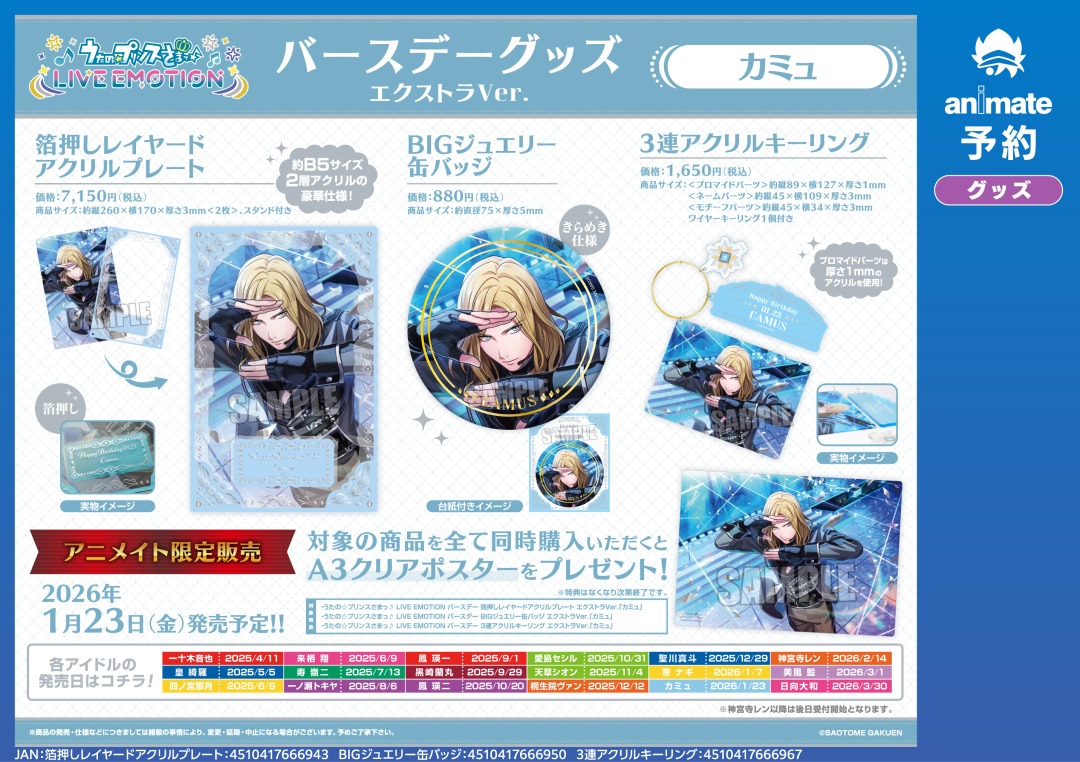 株式会社アニメイト on X