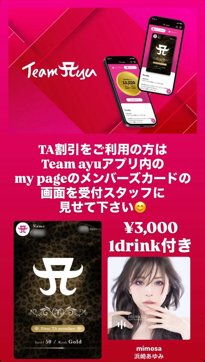 haz_ayunight's tweet photo. 【Team ayu割引に関して】
#浜崎あゆみナイト
#あゆナイト
#アユナイト
#ayunight
#浜崎あゆみ
#あゆ
#ayu
#滨崎步 https://t.co/F7WcsdReAo