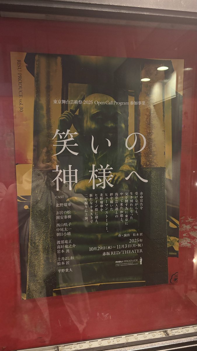 舞台 「 #笑いの神様へ」
初日観劇させて頂きました！！

思い切り笑っていたはずが、気づいたら泣いていて、途中から感情がぐちゃぐちゃなのに凄く心地よくて、皆さんがいるこの世界にもう少し浸っていたいと思いながら

最後はお宮の松さんと岡安さんの佇まいをみているだけで涙が溢れていました。