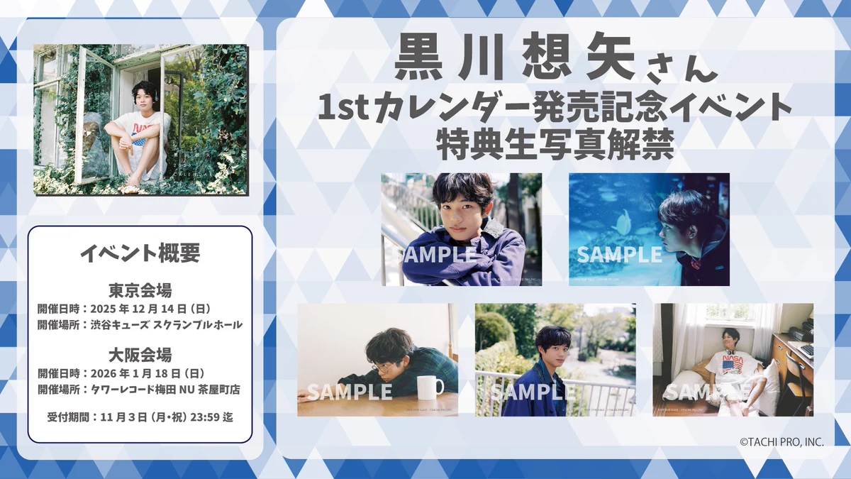 黒川想矢STAFF公式 on X: 
