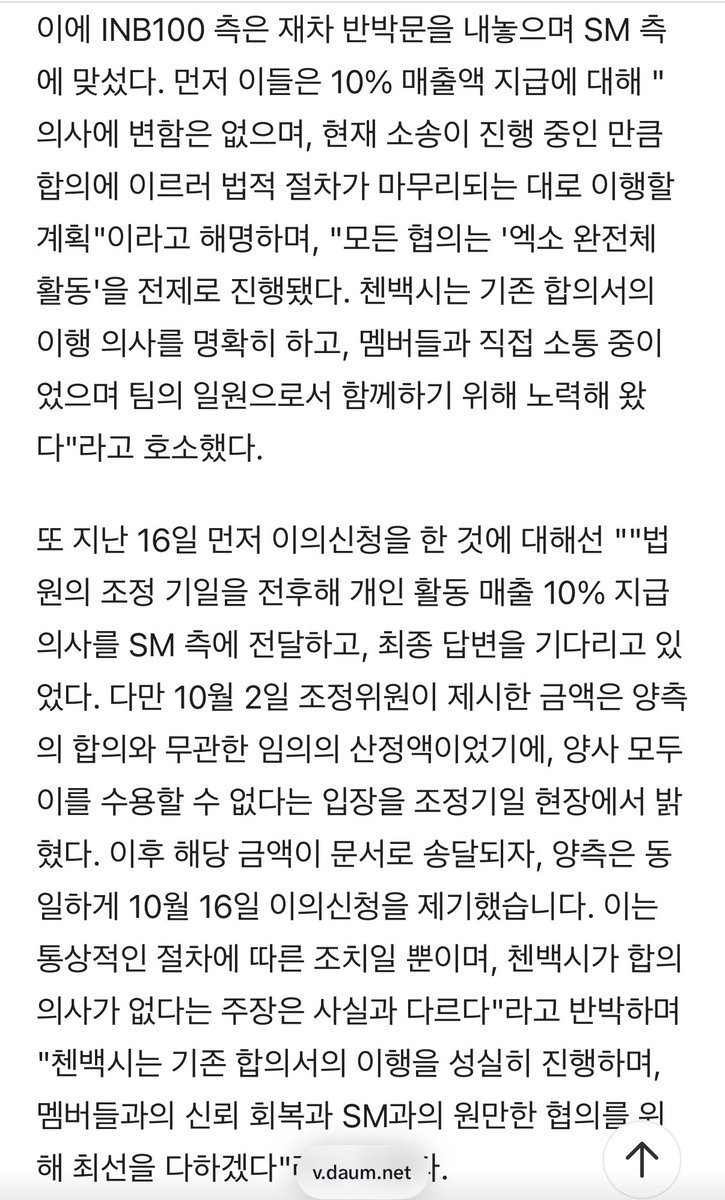 ทาง cbx ตอบโต้ sm อีกครั้งว่าทาง cbx จะจ่าย 10% หลังจากที่กระบวนการทางกฎหมายสิ้นสุด จ่ายตามคำสั่งศาล ไม่ได้จะไม่จ่าย

วันที่เจรจากัน cbx แสดงความตั้งใจชัดเจนว่าจะร่วมทำกิจกรรมวง และได้ติดต่อสื่อสารโดยตรงกับเมมเบอร์คนอื่น เพื่อร่วมมือกันในฐานะส่วนหนึ่งของวง

ที่คุยกับ SM วันที่ 2