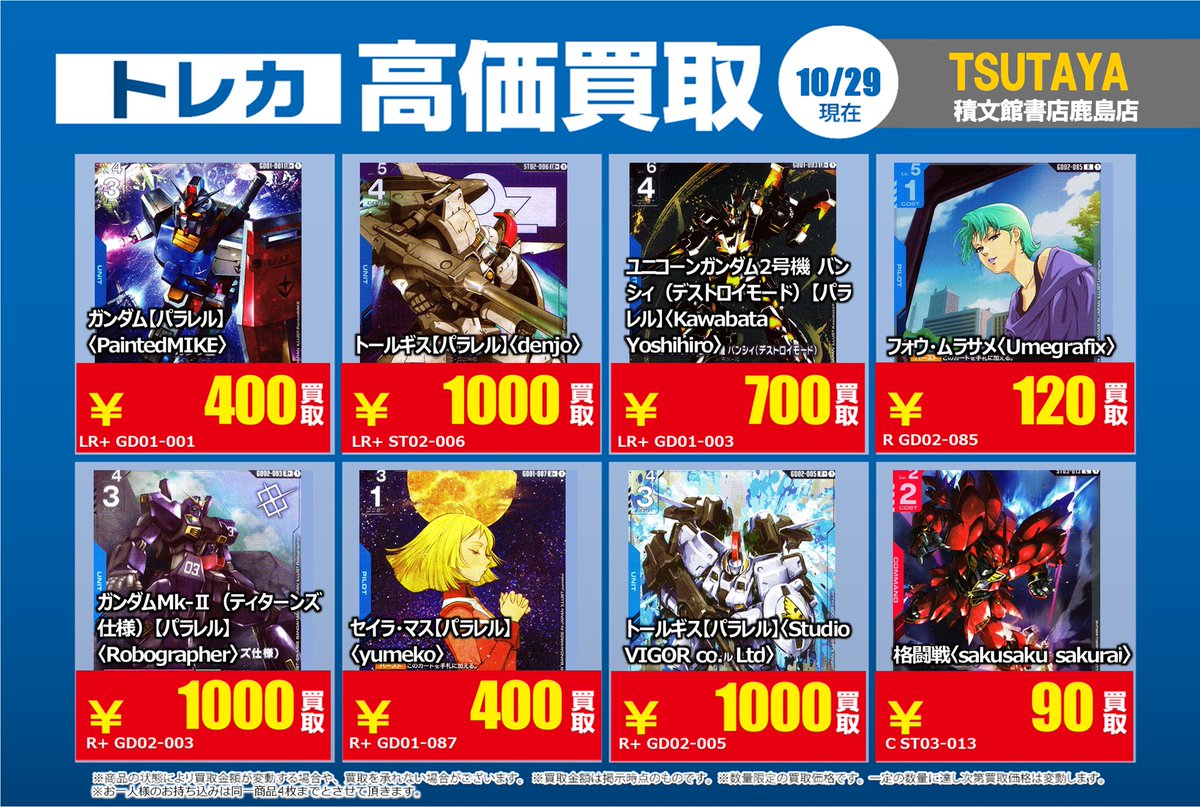 TSUTAYA積文館書店鹿島店@トレカ on X