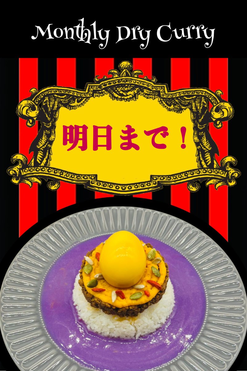 ✴︎ カレーライス様限定商品✴︎ スパイスカレー43 on X