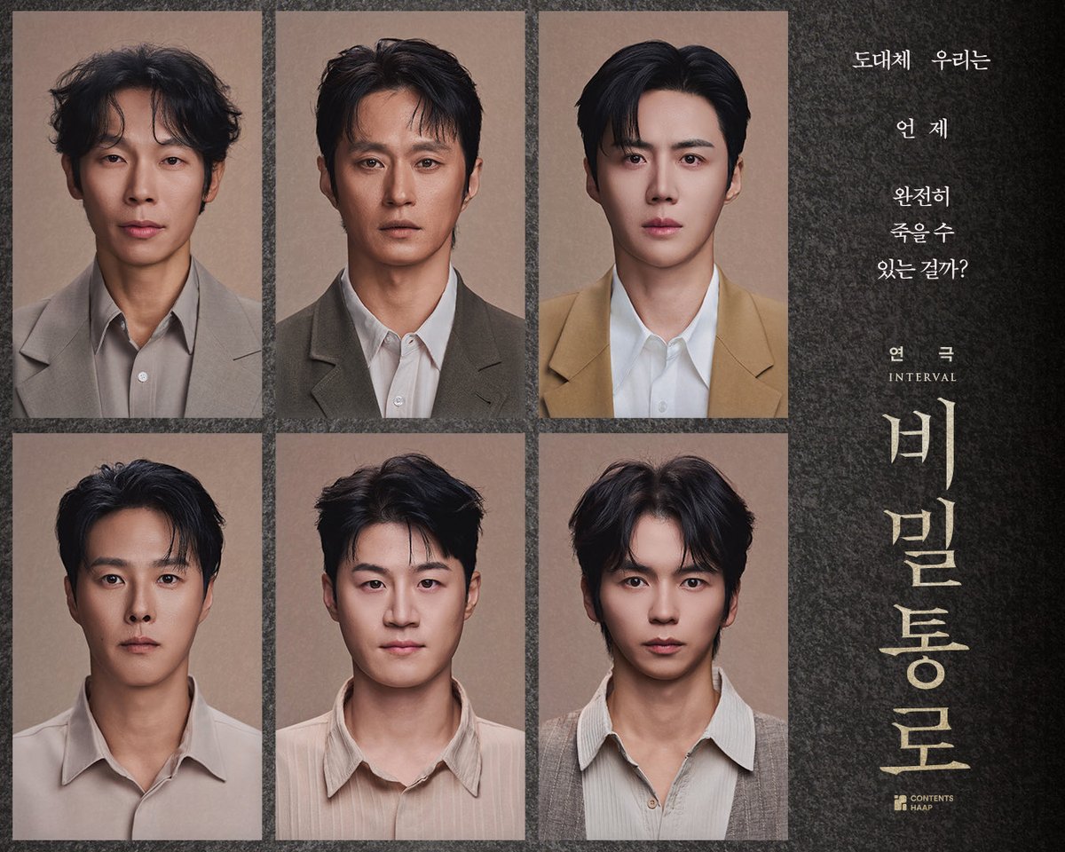 [📣]

연극 <비밀통로 : 𝗜𝗡𝗧𝗘𝗥𝗩𝗔𝗟>
𝐜𝐚𝐬𝐭𝐢𝐧𝐠 공개

🚪26년 2월, 비밀의 통로가 열린다🚪

#김성규 #KimSungKyu #キムソンギュ #金成圭
#동재 #비밀통로 #INTERVAL 
#2026년2월개막