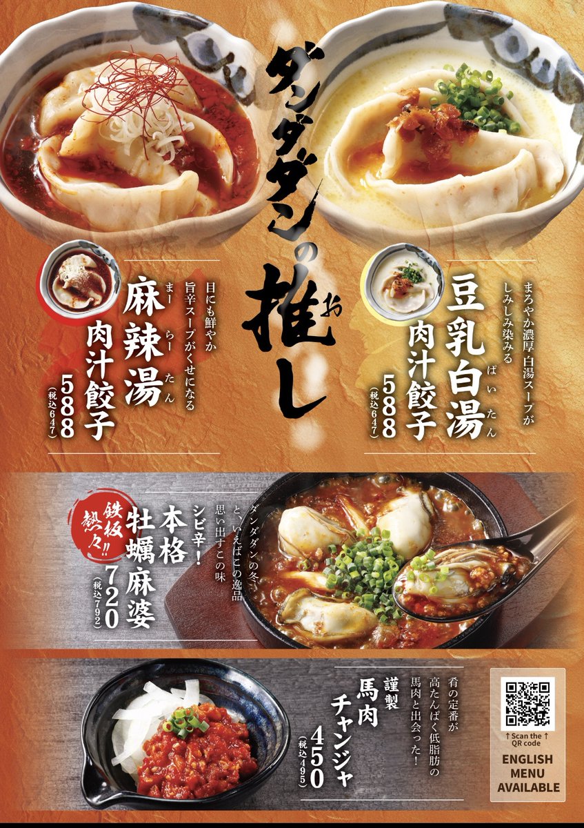 肉汁餃子のダンダダン【公式】 (@dandadan_gyoza) / Posts / X