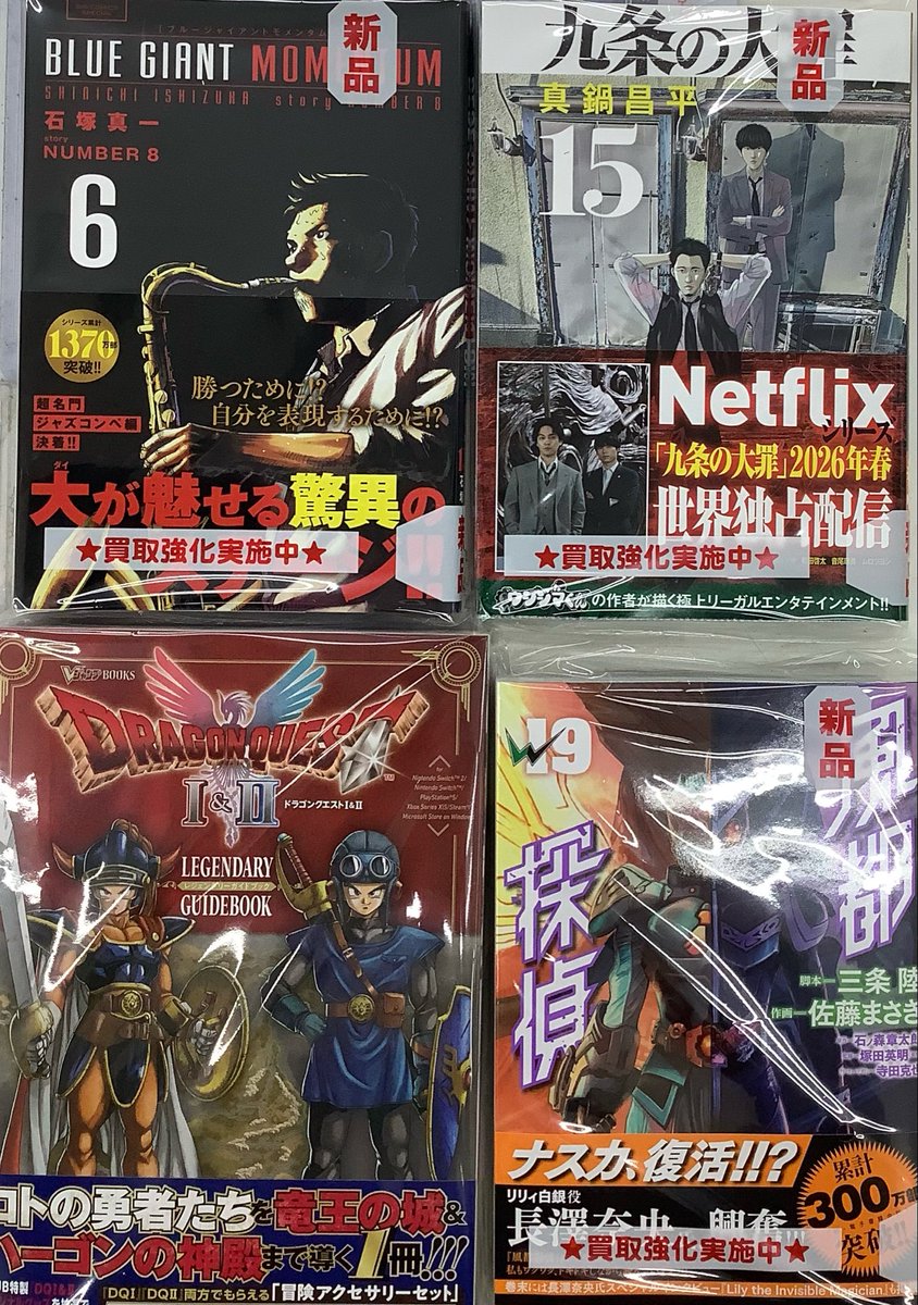 新刊　お纏め分 古本市場西淀川店 on X