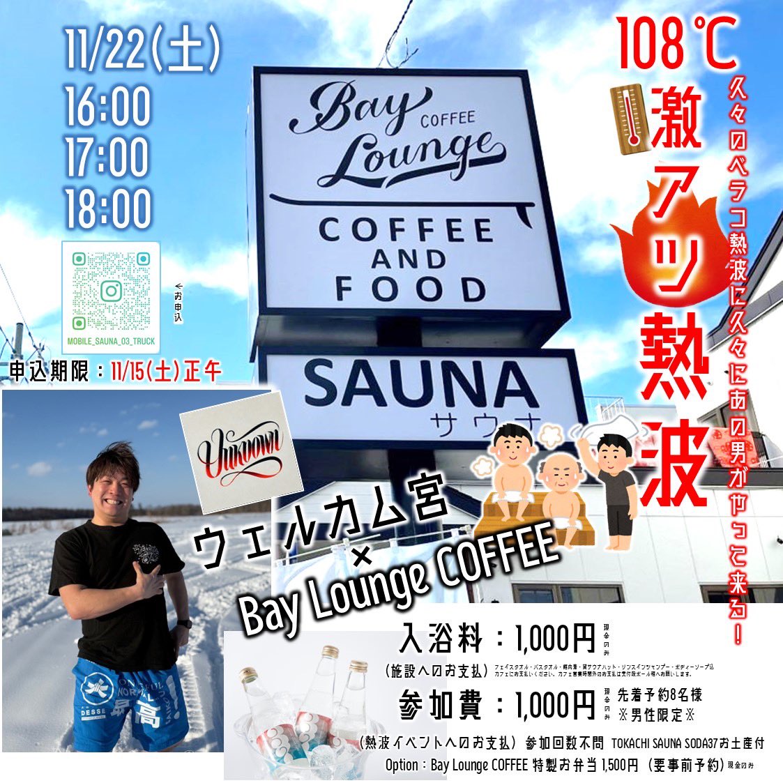MS_03T's tweet photo. 11/22(土)16:00/17:00/18:00
ウェルカム宮のベラコ熱波開催！

入浴料1,000円
熱波参加費1,000円（TSS37付）
オプション:ベラコ特製弁当1,500円（要事前予約）

先着8名様［男性限定］
申込締切11/15(土)正午

#bayloungecoffee
#ウェルカム宮 https://t.co/JzpfzO6zBT