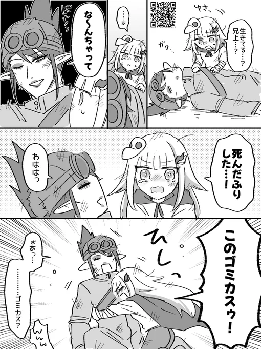 ここモーションと言動が兄妹すぎた 