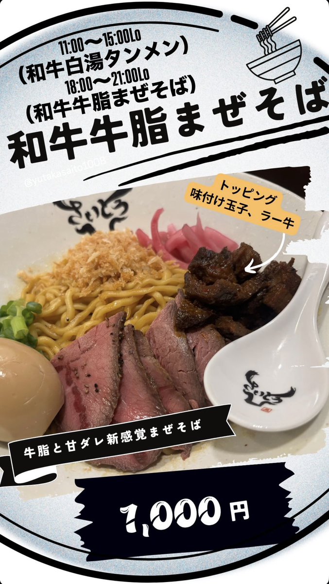 斎藤裕どんぶり 斎藤裕どんぶり