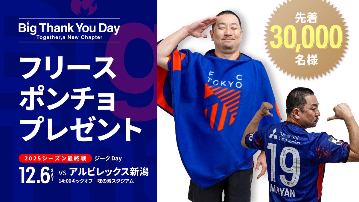 FC東京2025アウェイユニフォーム19マルセロヒアン FC東京 2025 ホーム