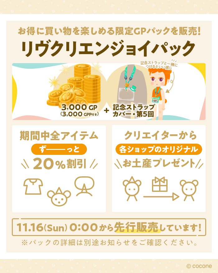 newLivlyIsland's tweet photo. 🎉第5回リヴリークリエイターズウィーク🎉
開催決定✨

リヴリーに関わる研究をするクリエイターたちの販売会をミュラー通り11区〜15区にて開催いたします❗

【開催期間】
11/17（月）0:00～11/30（日）23:59

クリエイターたちが個性溢れる商品を販売予定です
お楽しみに😊

#リヴクリ
#リヴリー https://t.co/RrF7DmBIc3
