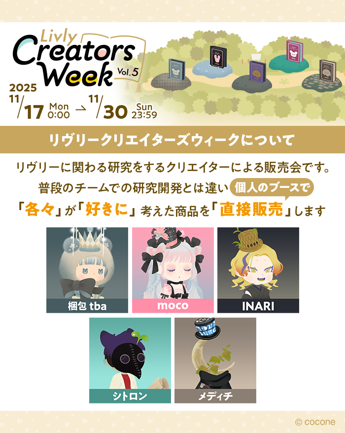 newLivlyIsland's tweet photo. 🎉第5回リヴリークリエイターズウィーク🎉
開催決定✨

リヴリーに関わる研究をするクリエイターたちの販売会をミュラー通り11区〜15区にて開催いたします❗

【開催期間】
11/17（月）0:00～11/30（日）23:59

クリエイターたちが個性溢れる商品を販売予定です
お楽しみに😊

#リヴクリ
#リヴリー https://t.co/RrF7DmBIc3