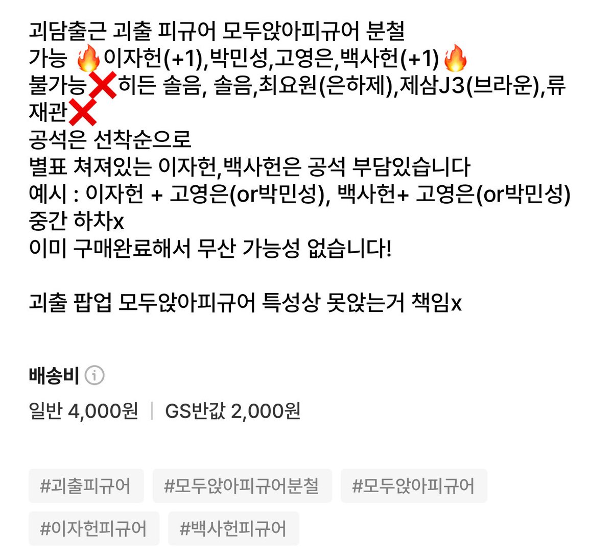 Eurasia666's tweet photo. 괴담출근 괴출 피규어 모두앉아피규어 분철
가능 🔥이자헌(+1),박민성,고영은,백사헌(+1)🔥 
불가능❌히든 솔음, 솔음,최요원(은하제),제삼J3(브라운),류재관❌
지금 가능한 
이자헌+(박민성or고영은)
백사헌+ (박민성or고영은)
무산 가능성 X 이미 결제 완료했습니다
개당 18200원 + 배송비 https://t.co/gj0QmyKFB1