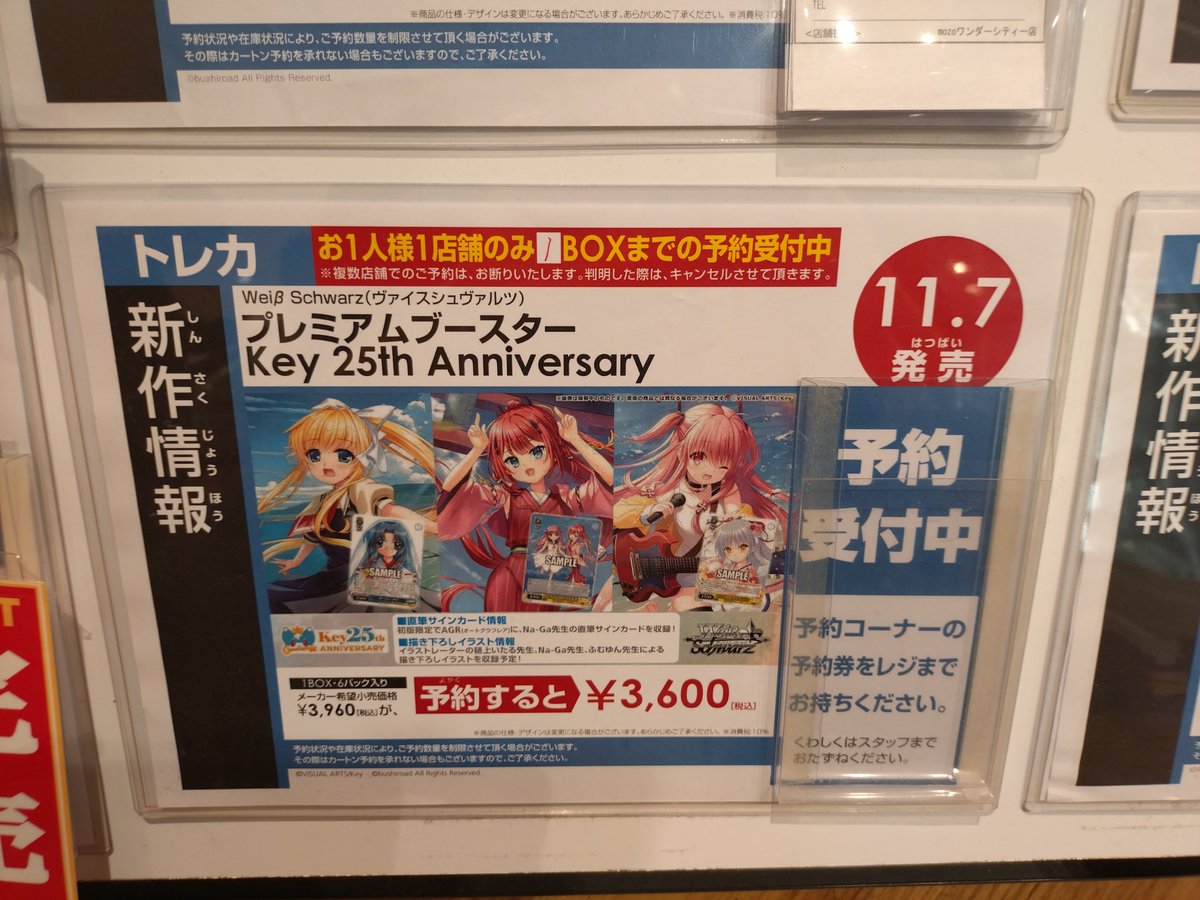 Key】 11月7日(金)発売予定！！ #ヴァイスシュヴァルツ 「Key 25th