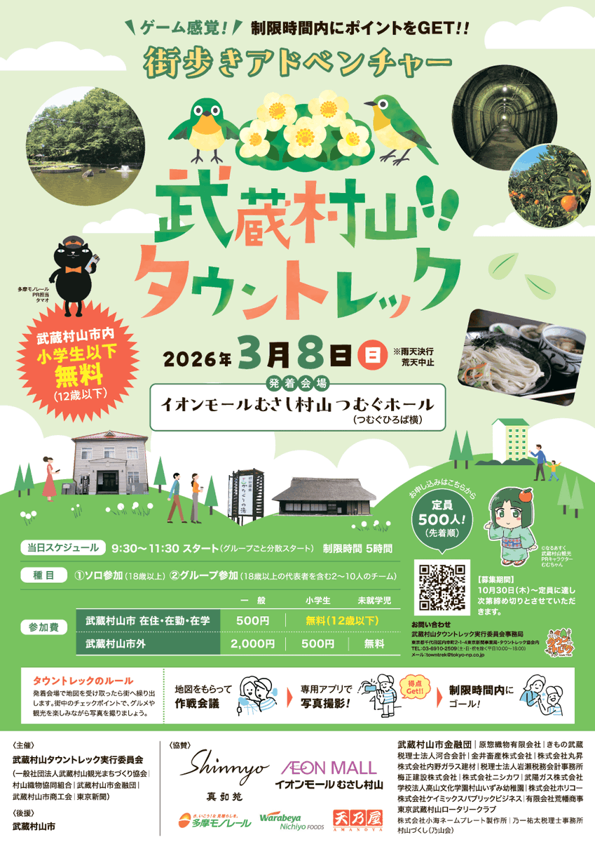 TownTrekking's tweet photo. 「武蔵村山タウントレック」のポスターです🍀 https://t.co/DI68z1Kiwt