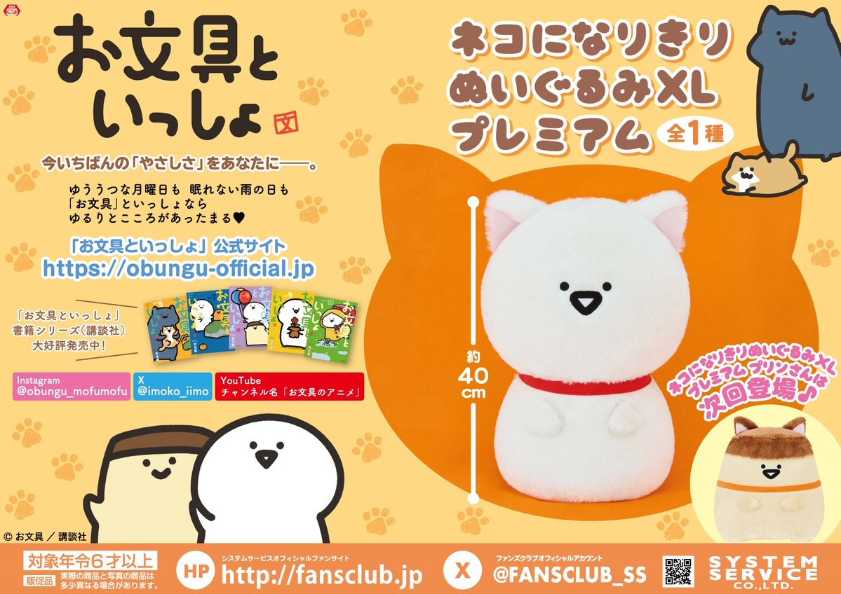 11月プライズ】 お文具といっしょ「ネコになりきりぬいぐるみXL