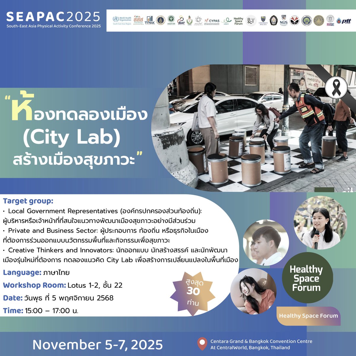 TPAKThailand's tweet image. #SEAPAC2025 
join us at  #Workshop07 
📌#CityLab
Hosted by:  #HealthySpaceForum 
Website: seapac2025.org 

✅ See you at SEAPAC2025 #SEAPAC2025 #PhysicalActivity #UnitingMovement #สสส #TPAK #MU #IPSR #สสส #TPAK #MU #IPSR