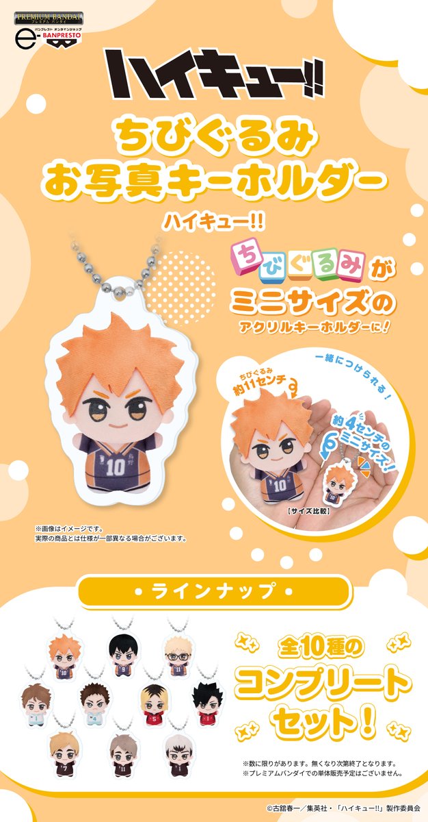 ハイキュー!! グッズ&情報 (@goodshaikyu22) / Posts / X